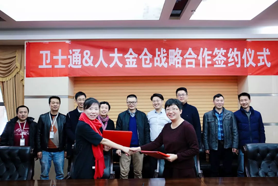 卫士通与人大金仓签署战略合作协议
